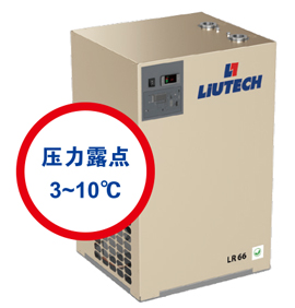 LR标准系列冷冻式干燥机