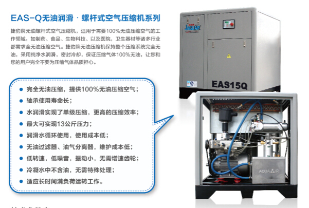 捷豹EAS-Q无油润滑空压机