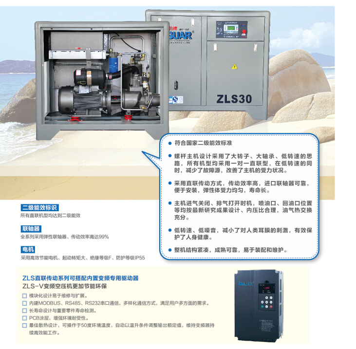 捷豹ZLS直联传动空压机